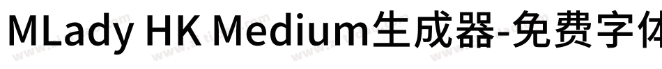 MLady HK Medium生成器字体转换